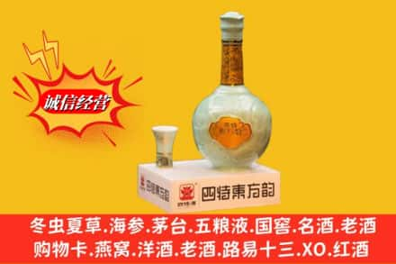 吕梁离石区求购回收四特酒